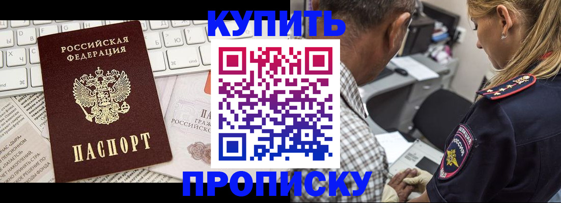 временная регистрация недорого в Еманжелинске