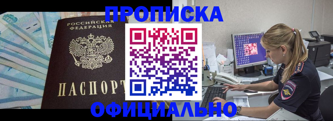 прописка ребенка в Еманжелинске
